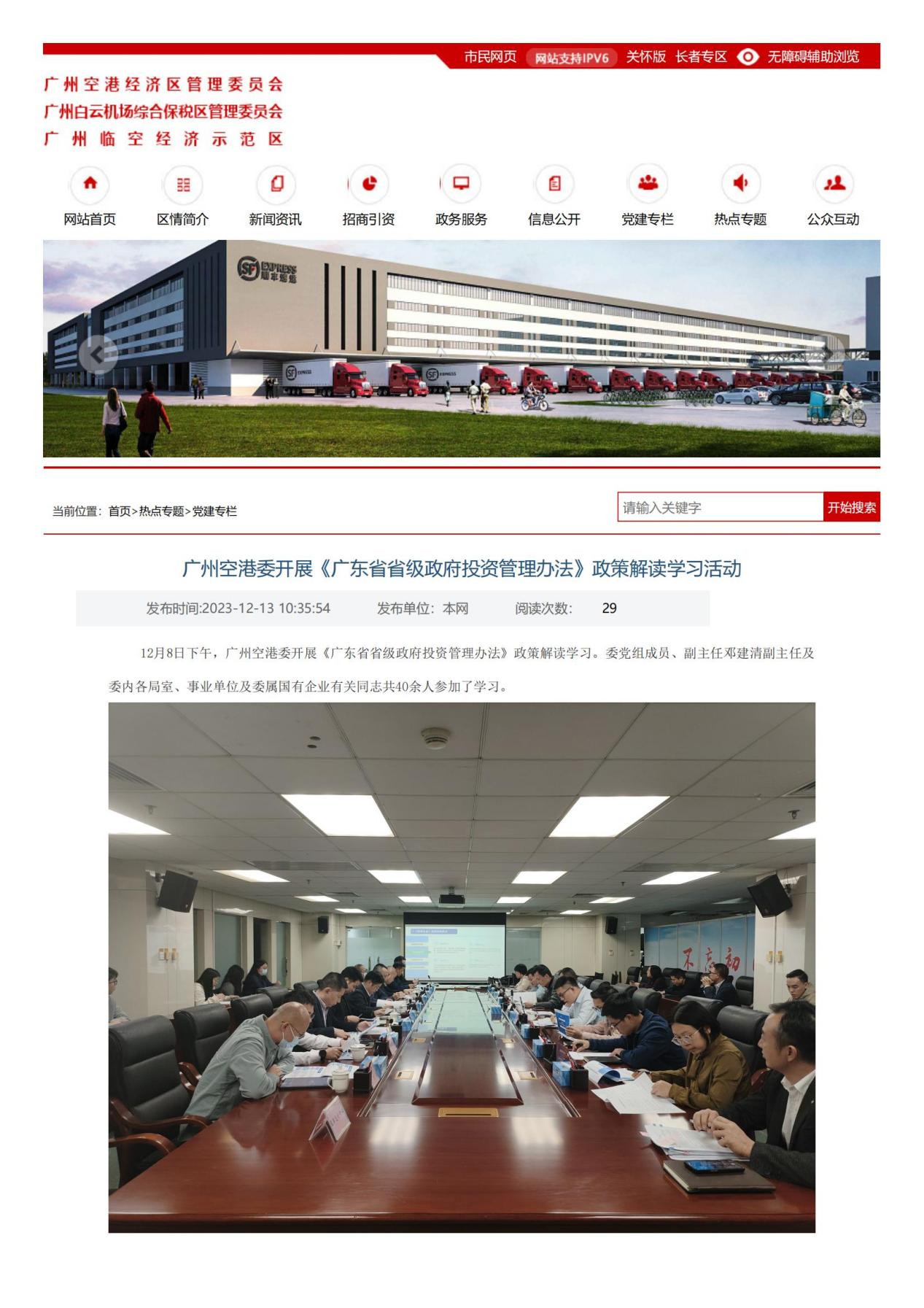 廣州空港經(jīng)濟區(qū)管理委員會網(wǎng)站_00